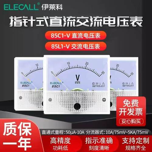 直流电压表85C1-V指针安装式表头小型伏特表1~3KV维修电压