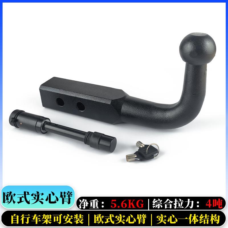 自行车架欧式实心臂拖车钩2寸4寸6寸牵引钩拖车臂房车升高杆改装