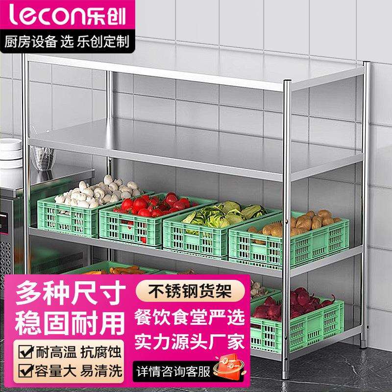 lecon/乐创商用家用四层平板层架1.2米酒店用品不锈钢平板货架