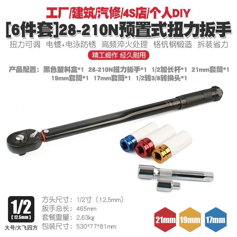 1/2汽修轮胎预置式扭力扳手机修公斤力矩扳手扭矩套筒扳手28-210N