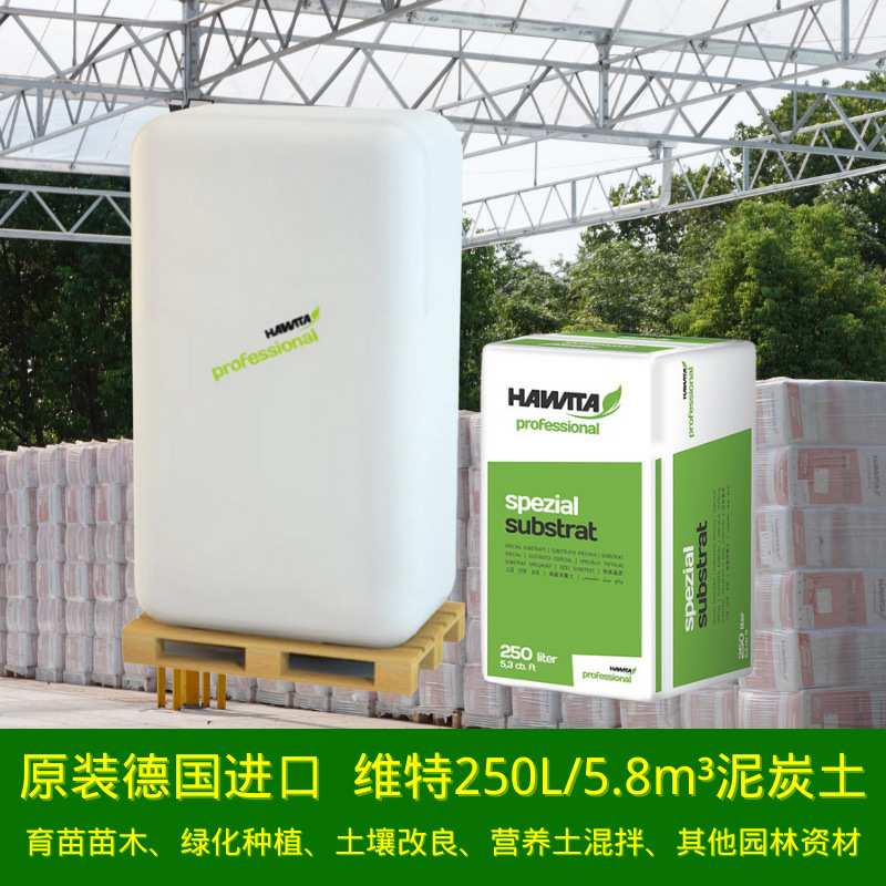 植物园丹麦泥炭土进口容器苗绿植多肉兰花种植土专用营养土泥炭土