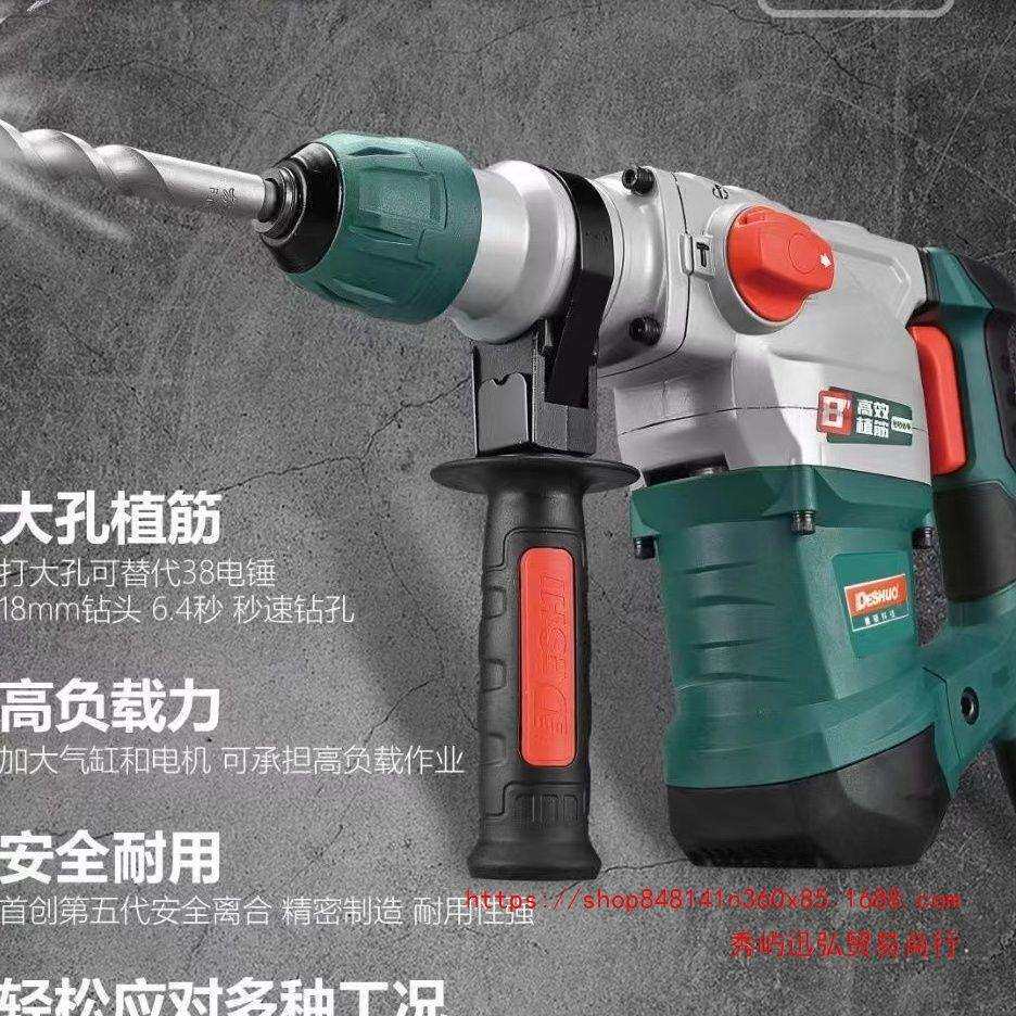 德硕电锤电镐工业大功率重型冲击钻混凝土多功能两用家用德世电捶