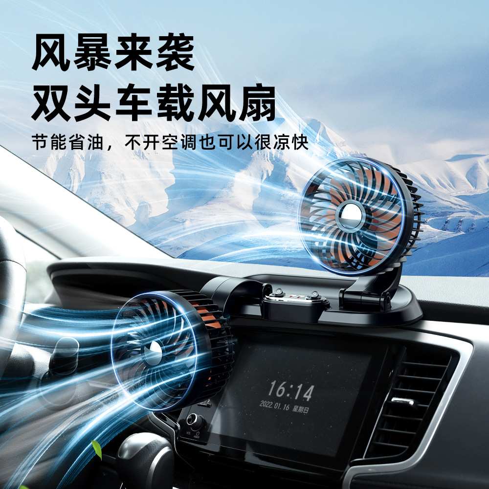 车载风扇大风力双头电风扇双键开关多功能车充12V24V车用小风扇