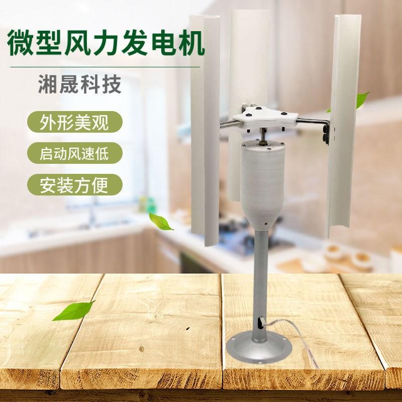 y发电户外便携永磁小型风力发电机永动机垂直轴风力发电机模型