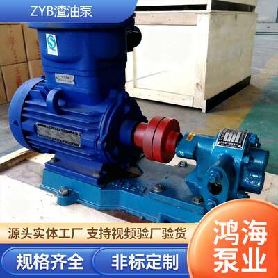 ZYB硬齿面自吸渣油齿轮泵重油煤焦油泵不锈钢电动增压渣自吸式
