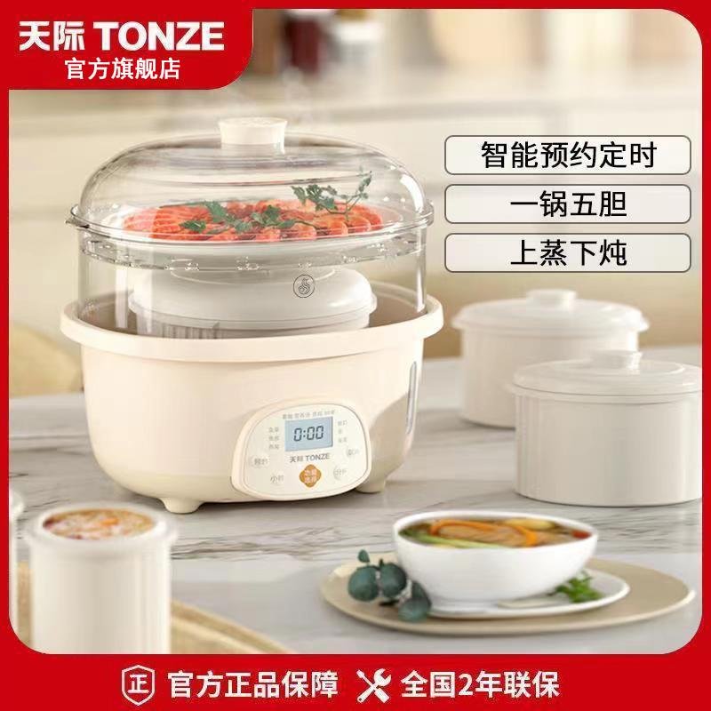 天际隔水炖智能陶瓷煮粥锅煲汤锅家用蒸笼电炖盅2.5L升一锅五胆