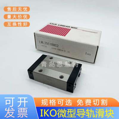 IKO宽幅型滑块LWLF10B LWLF14B LWLF18B LWLF24B LWLF30B LWLF42