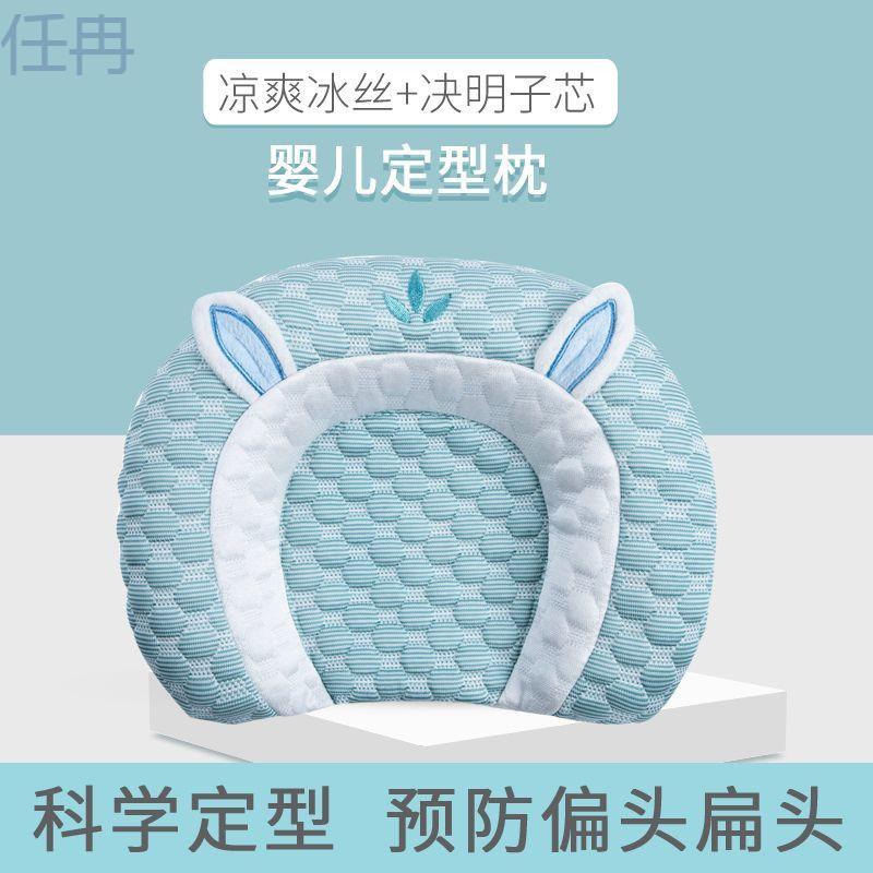xKW婴儿定型枕0-6个月新生宝宝防偏头纠正矫正头型决明子枕头夏天
