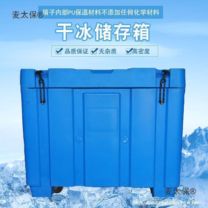 专用麦干冰容器保存太保储存大容量冰箱桶干冰干储存箱保温箱