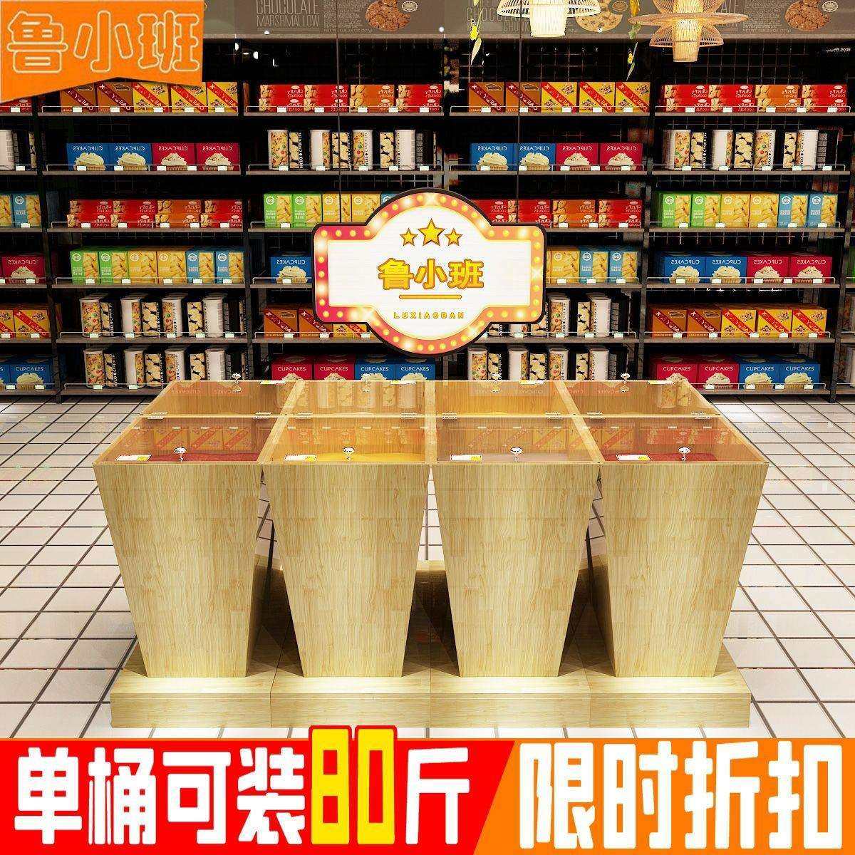 五谷杂粮展示柜超市米粮桶散装米面粮食货架商用粮食柜