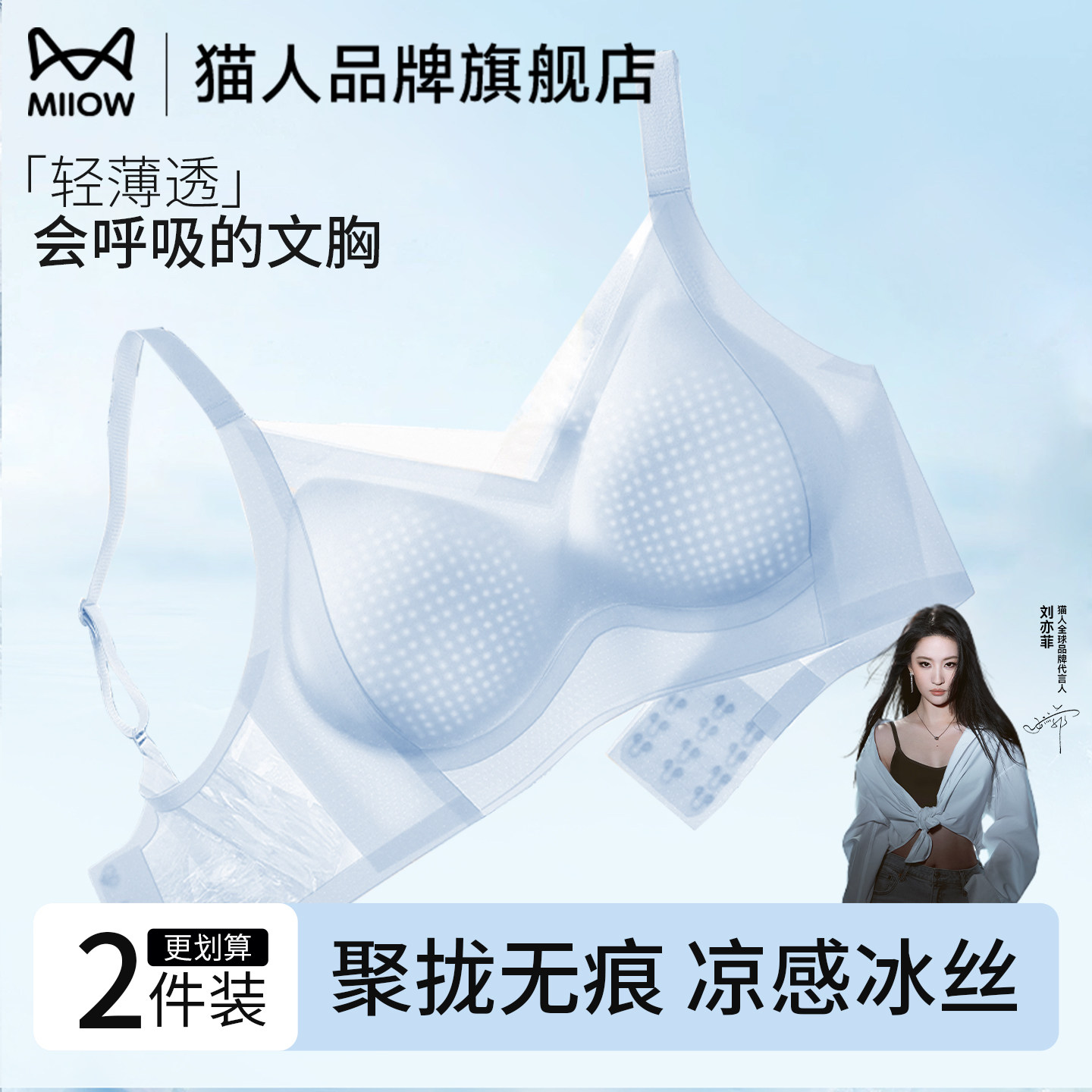 猫人凉感小胸聚拢无钢圈文胸