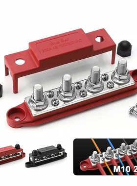 房车游艇汇流排4路250A48VDC/300VAC铜螺柱接线红黑色螺柱配电块