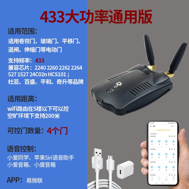 易微联手机卷帘门远程控制器智能卷闸门车库门电动门遥控器wiqiju