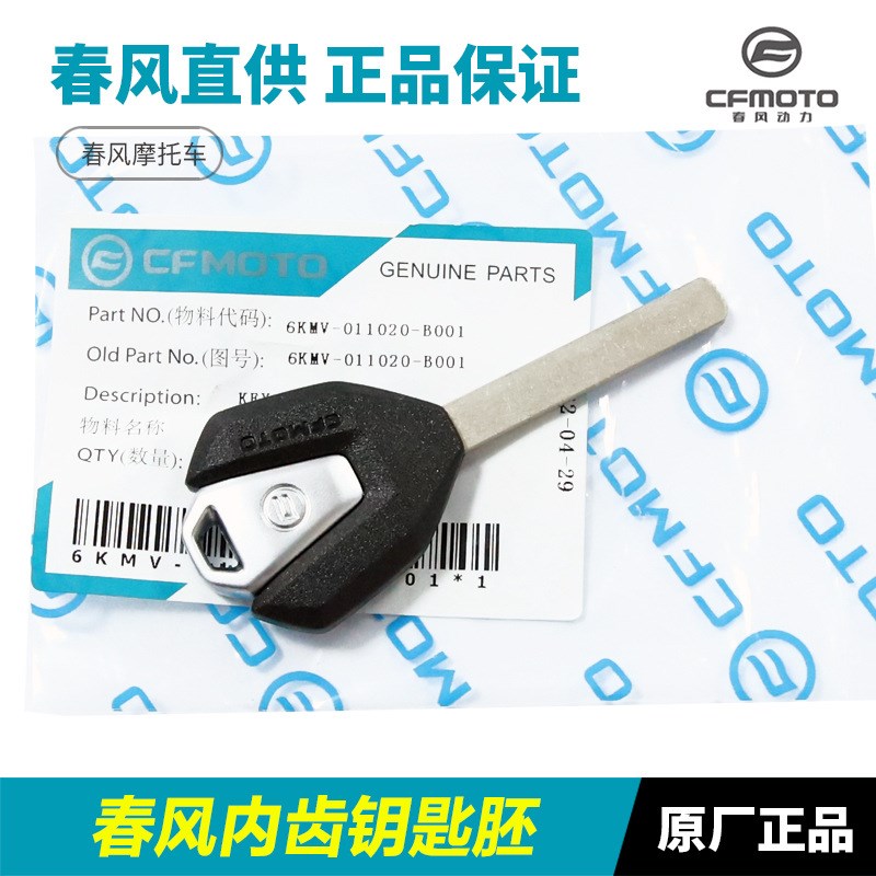 春风配件450MT CF400-8A钥匙胚675SR-R CF650-10钥匙坯原装