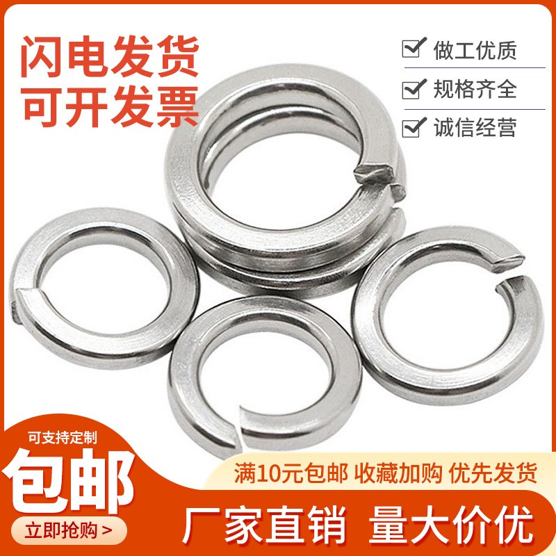 201不锈钢弹簧垫圈弹垫 防松防滑华司开口弹性垫片挡圈弹垫