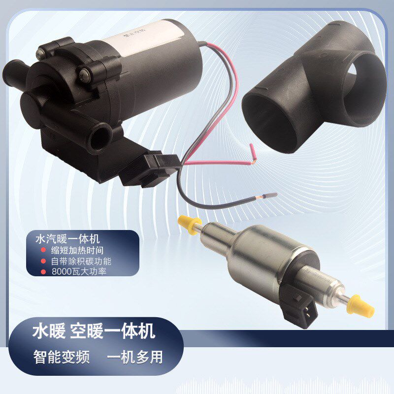 柴油驻车水暖汽暖一体机8000W空气加热器12V/24V卡车预热器暖风机