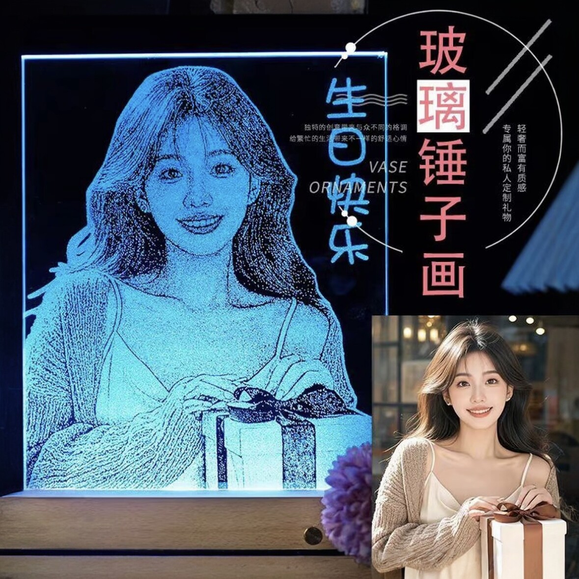 锤子玻璃画定制手工照片生日礼物图片