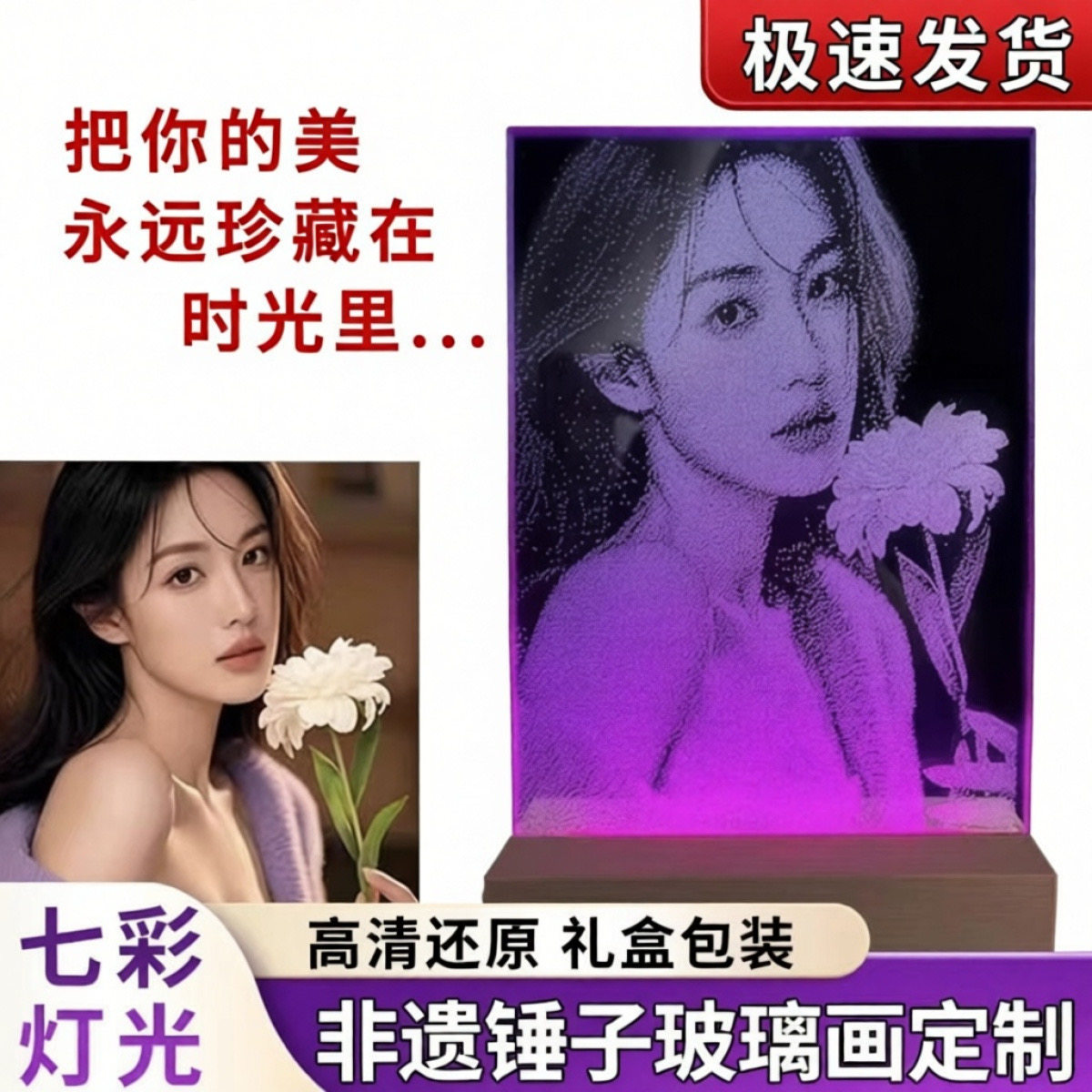 锤子玻璃画定制真人照片生日礼品图片