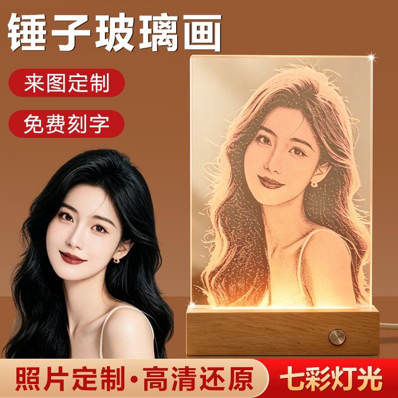 锤子玻璃画定制真人照片生日礼物图片