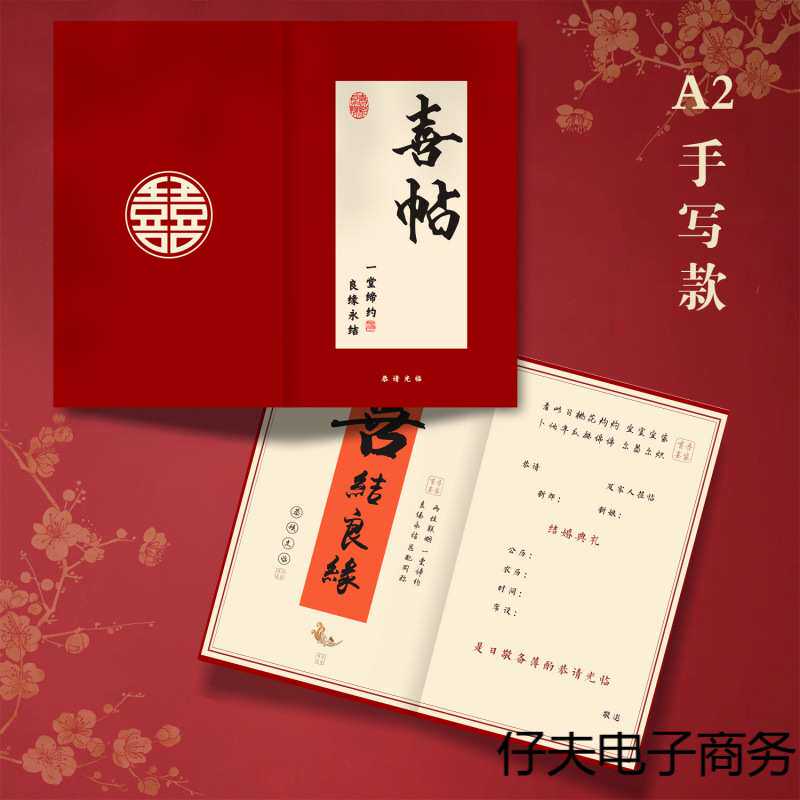 新中式结婚请柬喜帖纸质婚礼答谢宴邀请函打印请贴婚宴