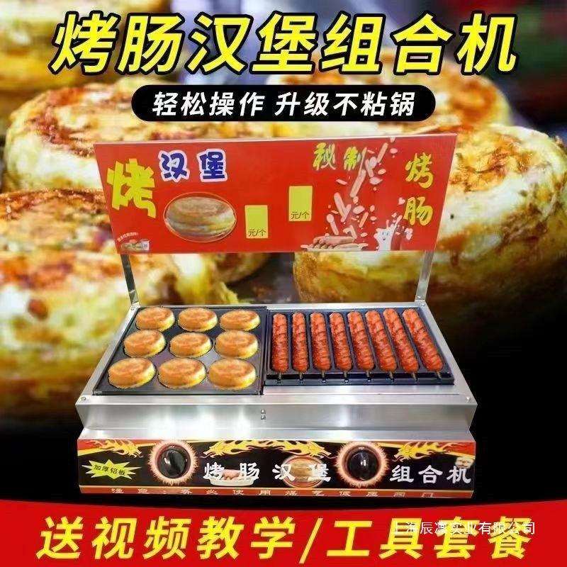 鸡蛋汉堡烤肠机摆摊一体机蛋肉堡家用红豆饼汉堡烤肠机地摊商用无
