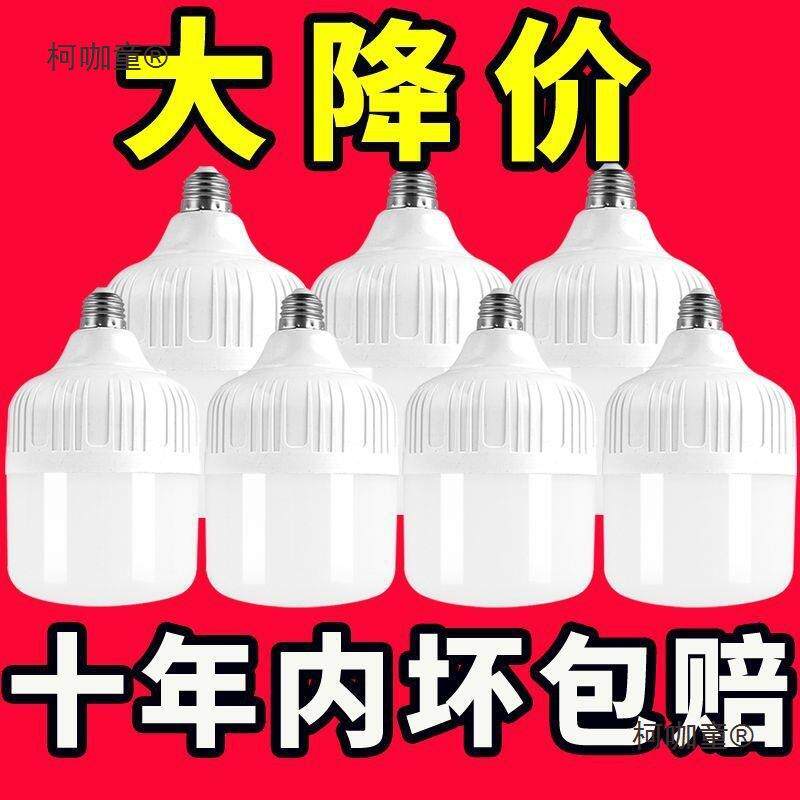 【大降价】灯泡led超亮节能灯家用E27螺口白光电灯泡护眼节麦太保
