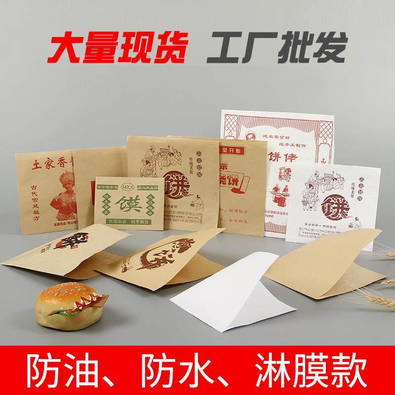 现货土家香酱饼袋子肉夹馍公婆饼淋膜三角袋烧饼煎饼高低口对折袋