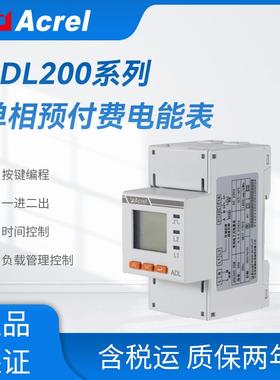 安科瑞ADL200-2DM一进二出时间控制单相预付费电能表宿舍用电管理