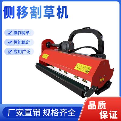 厂家供应翻转侧移割草机液压斜坡侧置打草机中置偏置碎枝碎草机