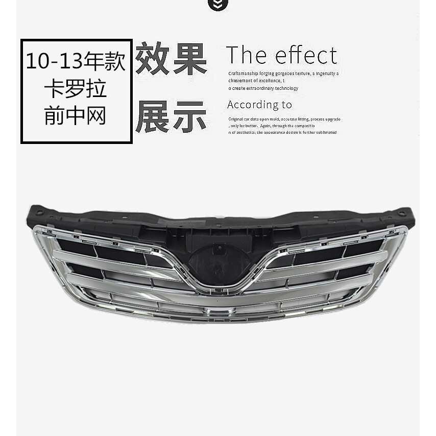 精工07 08 09 10 11 12 13年款卡罗拉前中网 前脸 前中央进气格栅