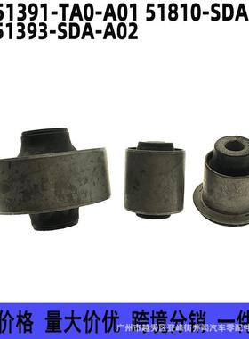 51391-TA0-A0151810-SDA-A01适用雅阁前下摆臂衬套51393-SDA-A02