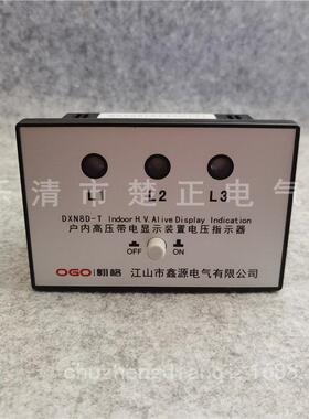 江山鑫源户内高压带电显示DXN8D-T电压指示器DXN8D-7.2-40.5/T3K