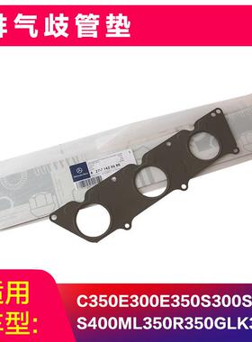 适用275221216S600CL600CL65S65排气支管垫排气歧管垫