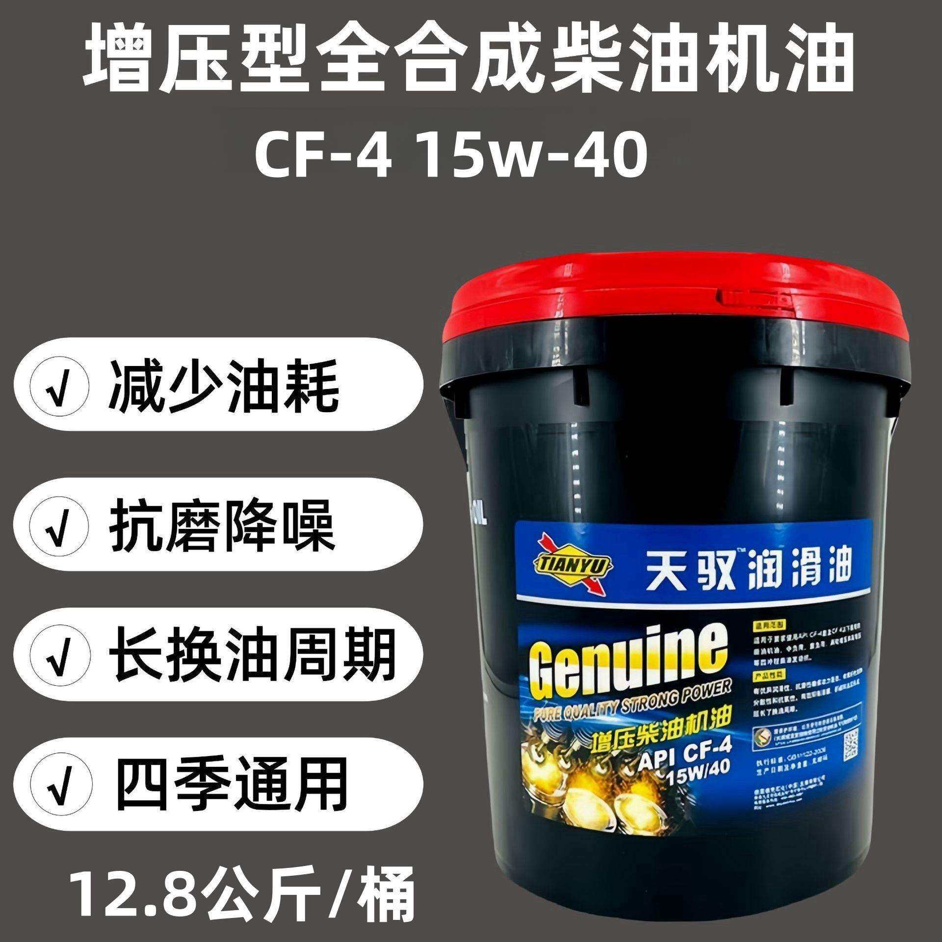 柴油机油全合成15w-40拖拉机农机货车挖掘机重负荷大桶