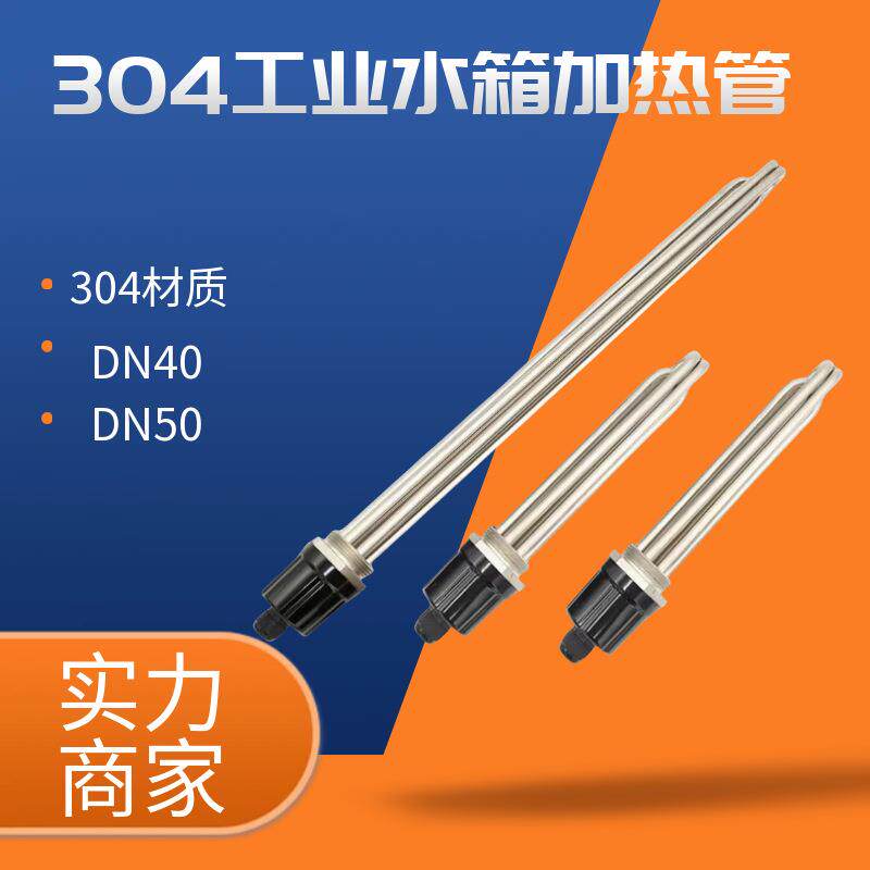 380V220V工业加热管DN40/DN50电热管空气能水箱加热