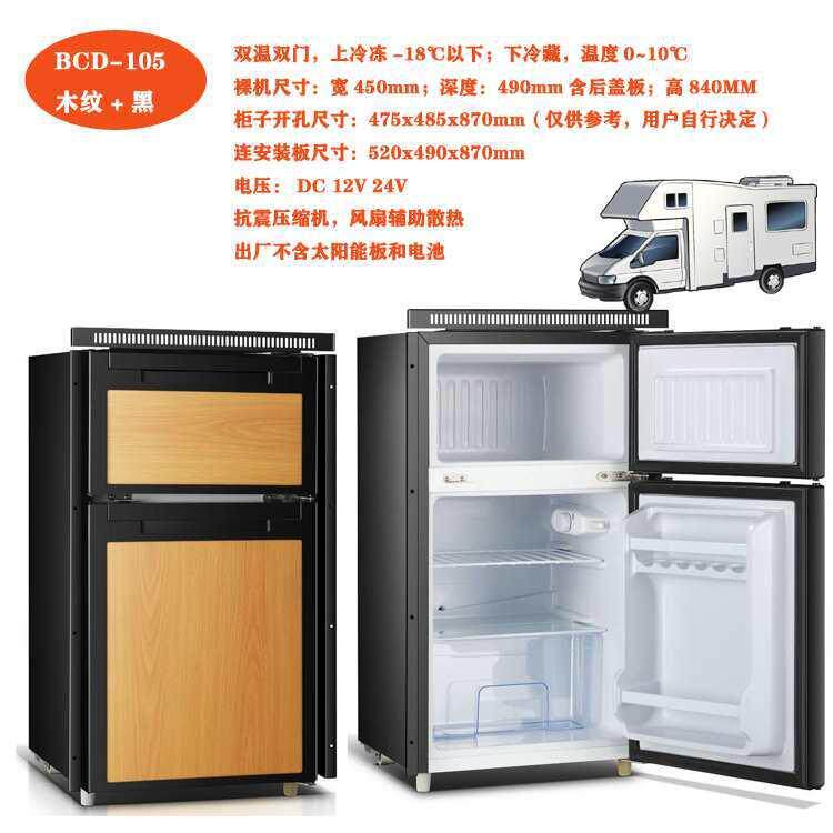 直流房车冰箱12V24V车载冰箱太阳能蓄电池立式冷冻冷藏箱