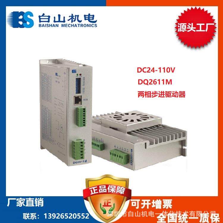 DQ2611M二相驱动器东莞济南上海绕线机械设备用