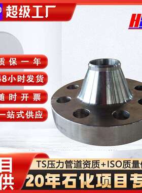 316L带径对焊法兰片WNRF16公斤不锈钢耐S31603法兰不锈钢法兰