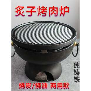 炙子烤肉炉商用加厚纯铸铁烤盘家用烧炭碳烧烤盘野外烧烤炉