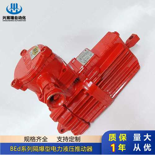 防爆电力液压推动器BED23/5 30/5 BED50/6 80/6 121/6液压制动器
