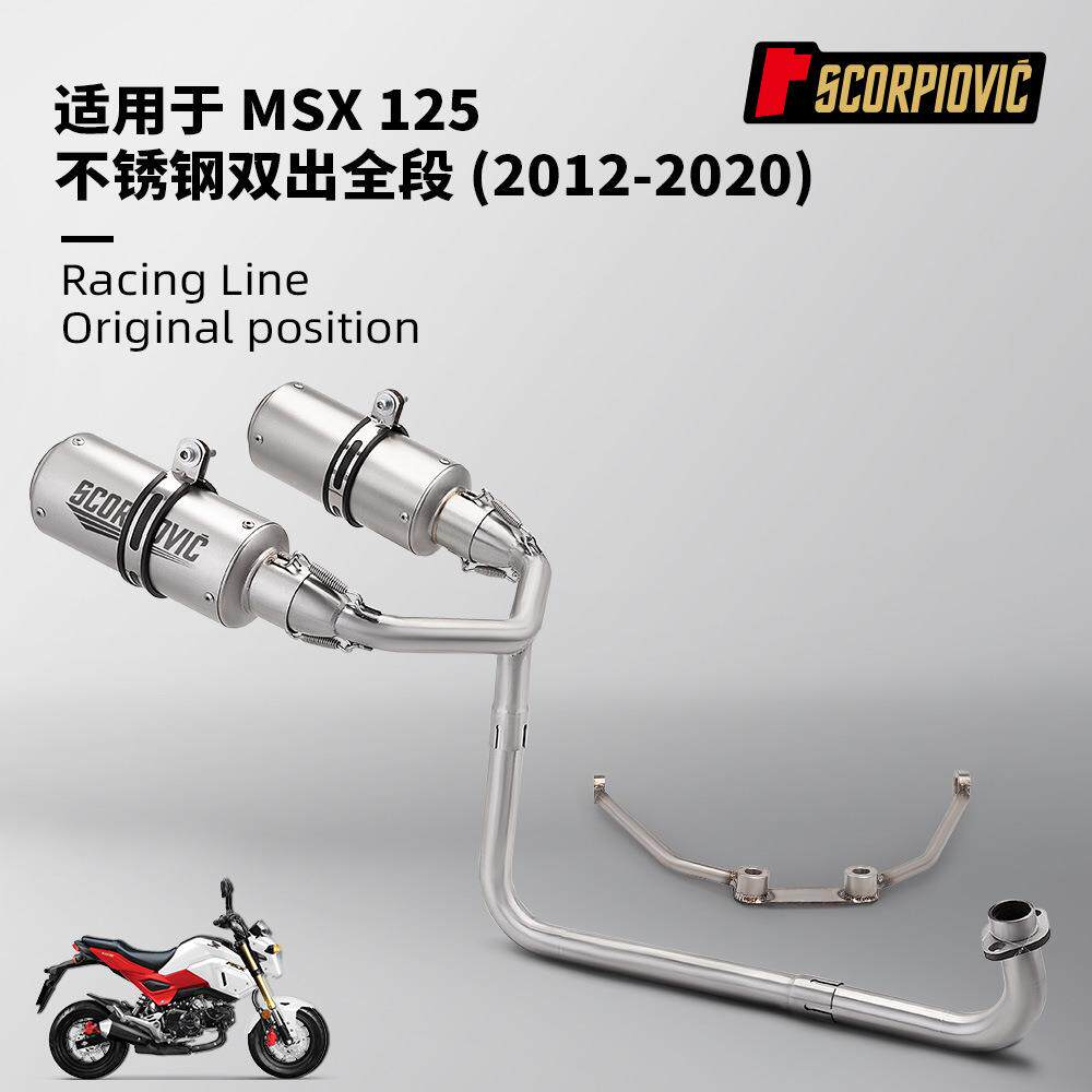 小猴子MSX125改装不锈钢前段排气管尾段消声器套装2012-2020年