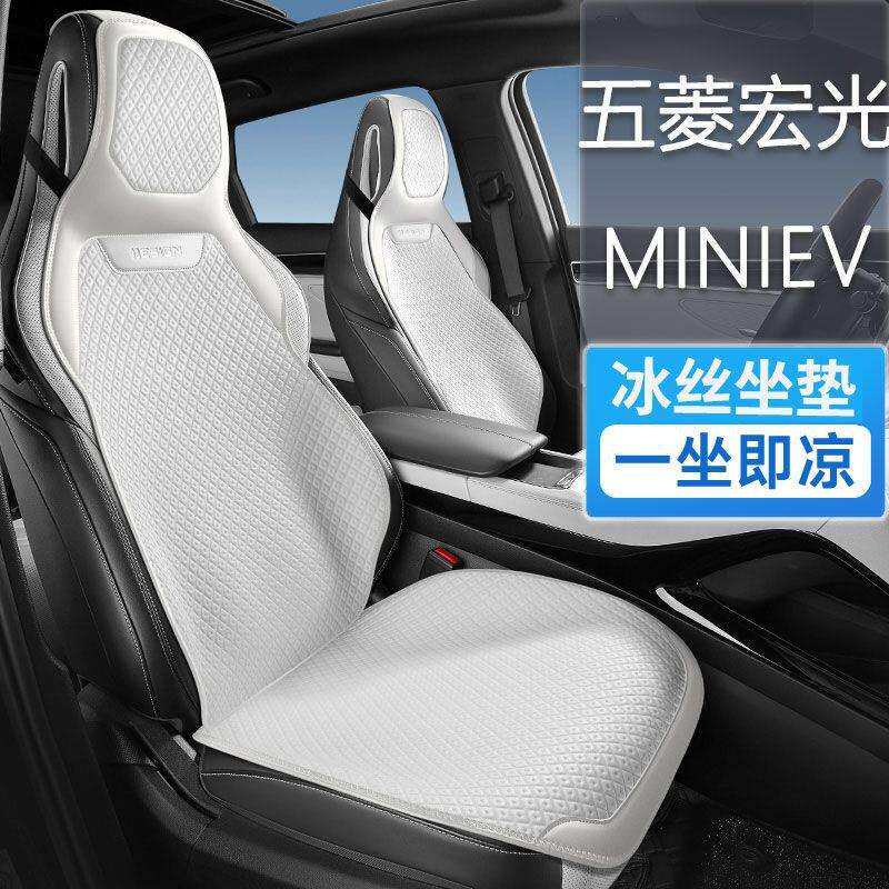 五菱宏光MINIEV120KM磷酸铁锂青春版215轻松款座套夏季马鞍垫坐垫