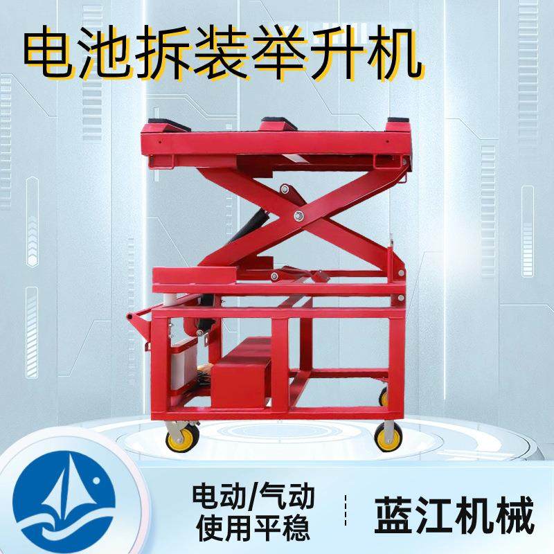 蓄电池维修举升机新能源汽车动力电池拆装举升小车电瓶升降平台