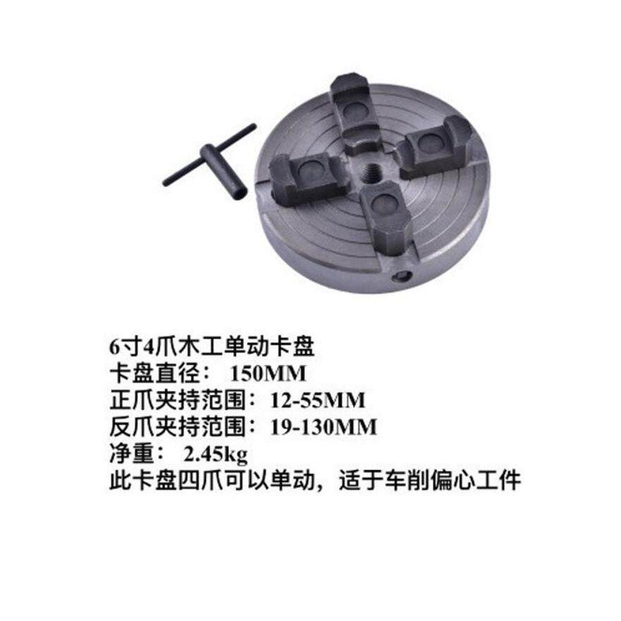 木工车床四爪六爪卡盘木工卡盘五金卡盘木工机械配件单动卡盘