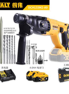 得伟DCH133M2锂电20V无刷电钻电锤电镐三用冲击钻锤击磁浮4.0Ah
