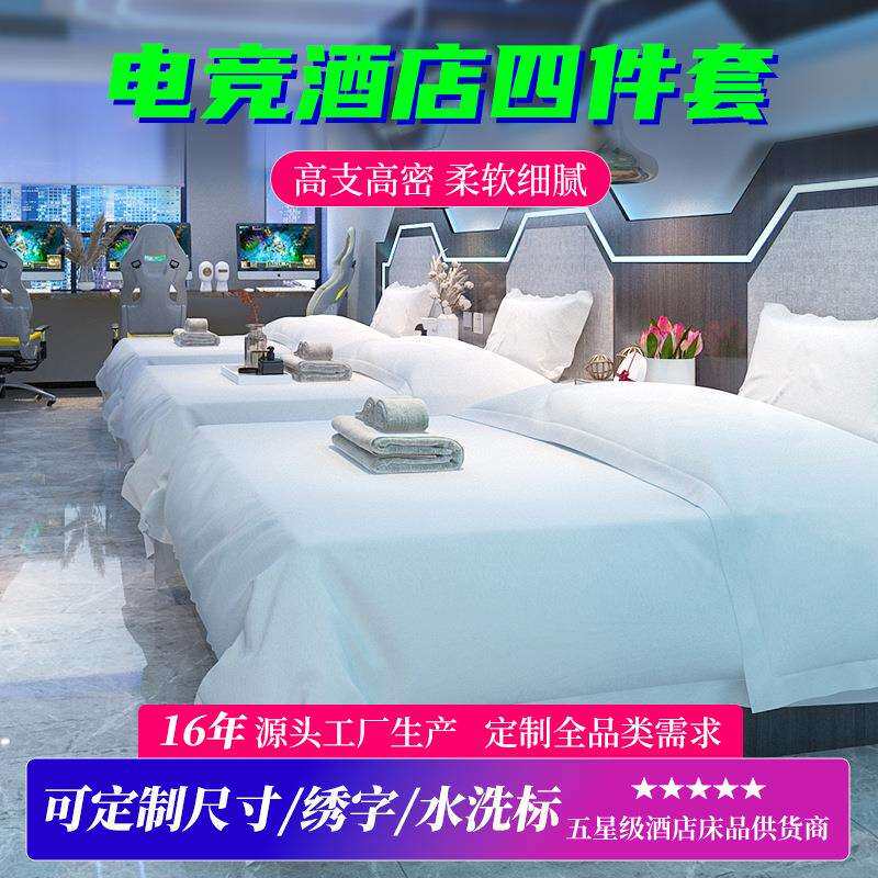 酒店四件套60支纯棉贡缎电竞酒店宾馆民宿床上用品纯白色酒店布草
