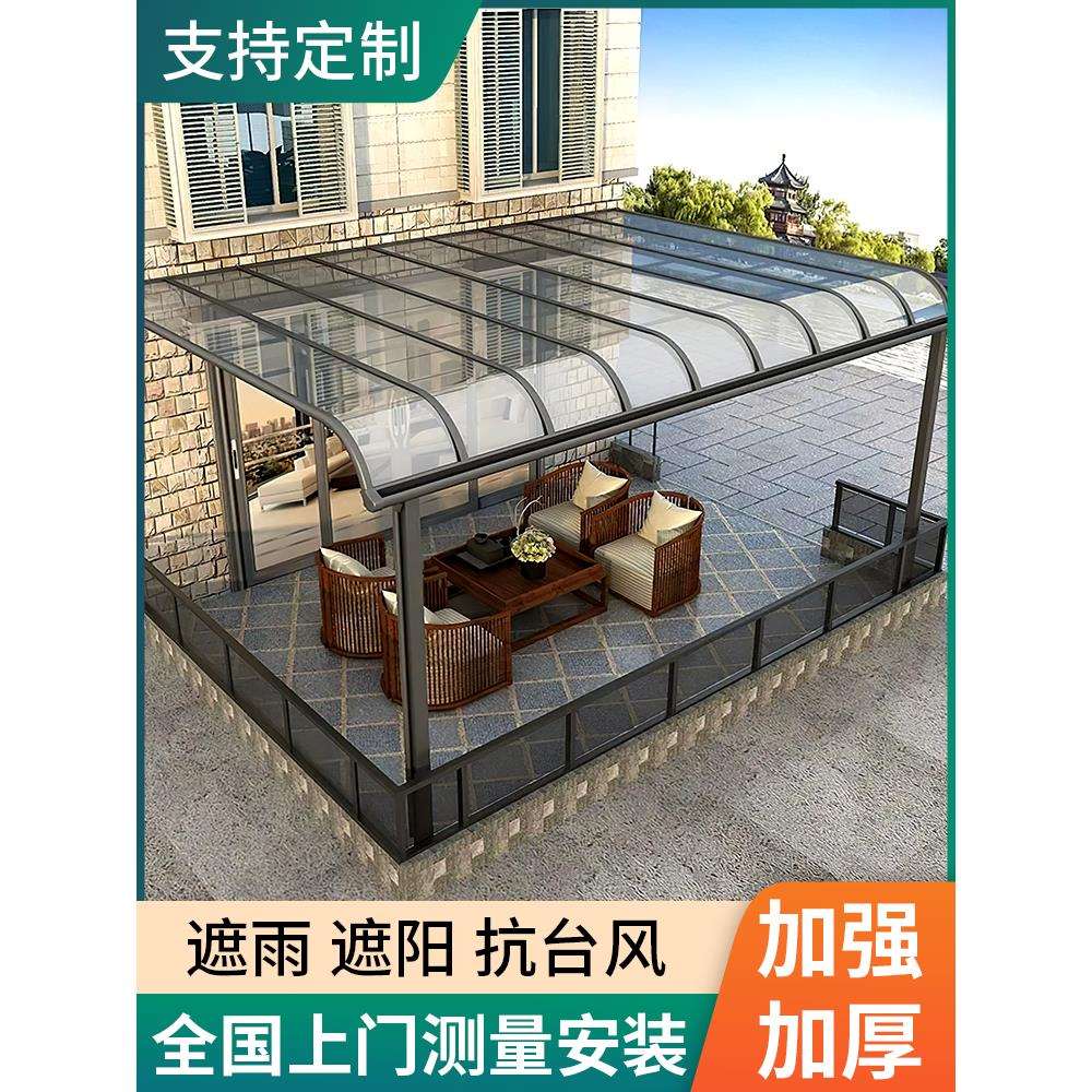 铝合金雨棚遮阳棚户外院子露台遮雨棚阳光房室外庭院农村小院屋顶