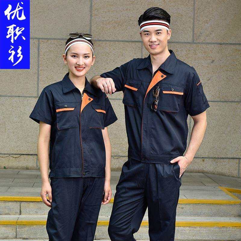 工程师工作服套装男夏季短袖劳保服汽修工服薄款工厂车间工人厂服