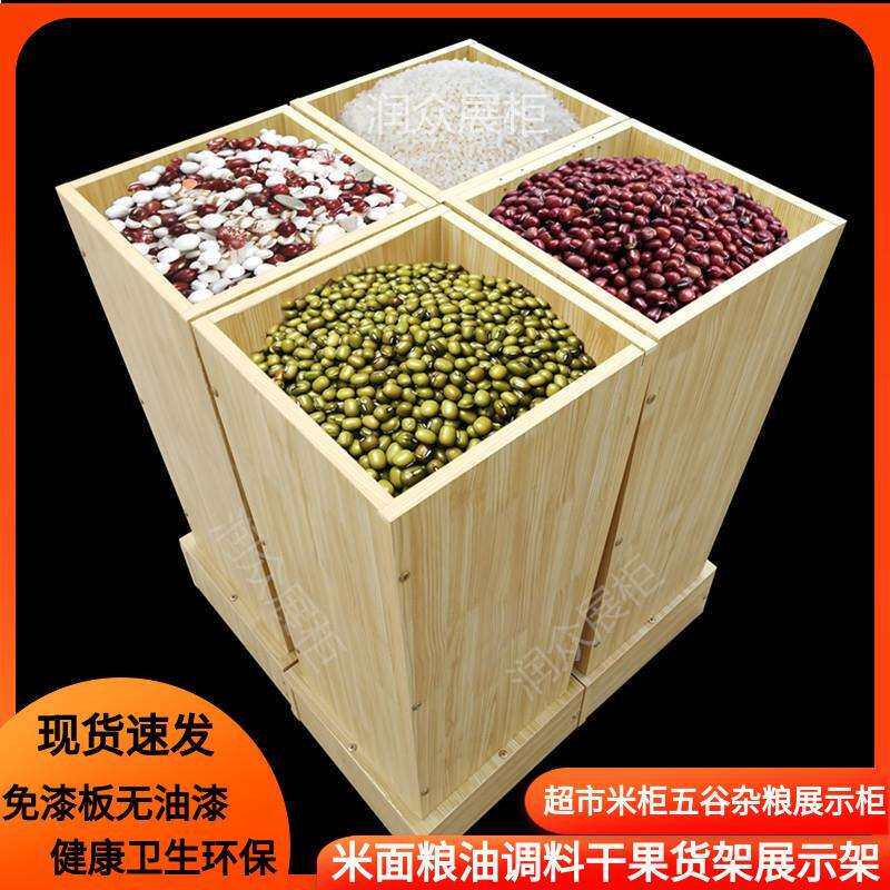 粮油调料货架展示架超市米柜五谷杂粮展示柜干货米斗米粮桶放厂家