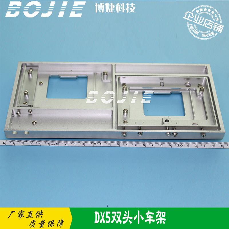 五代双头小车架丽印改装组装写真机DX5双喷头金属支架小车底座板